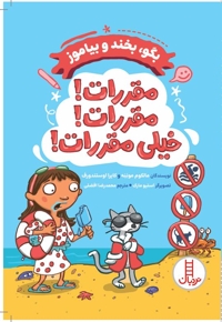 بگو، بخند و بیاموز-مقررات!مقررات!خیلی مقررات!